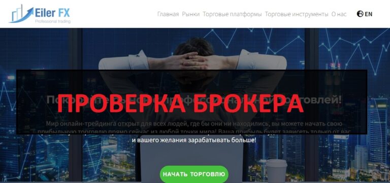 Eiler FX - развод