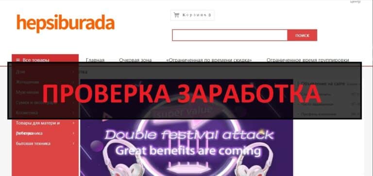 Hepsiburada - что это