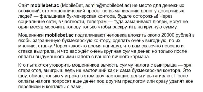 MobileBet.ac отзывы