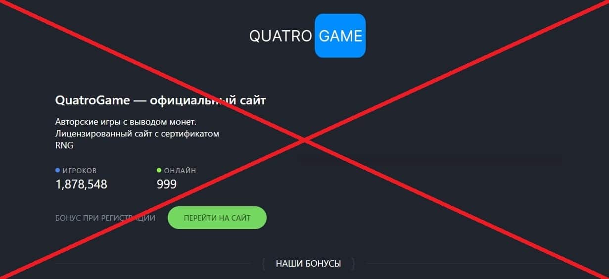 QuatroGame обман
