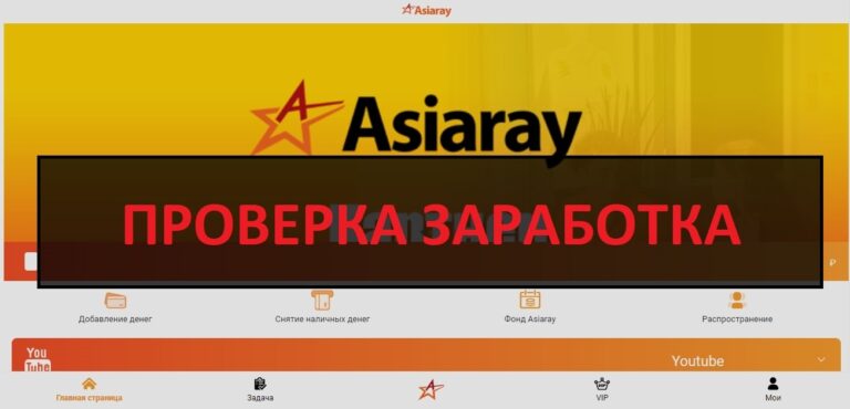 Asiaray - что за компания