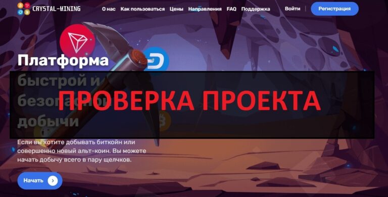 Crystal Mining - отзывы и обзор crystal-mining.top