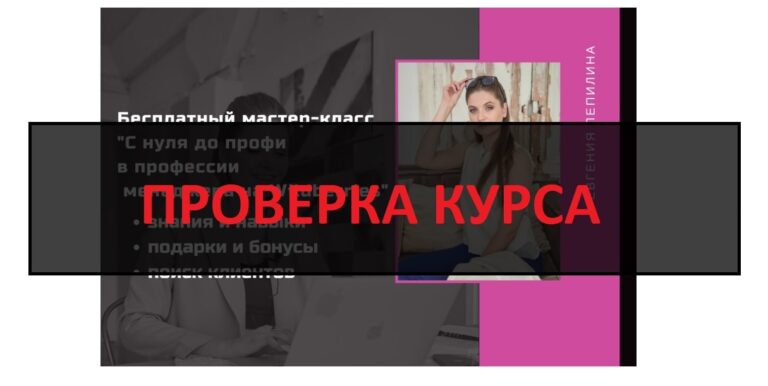 Евгения Лепилина Wildberries - отзывы о курсе