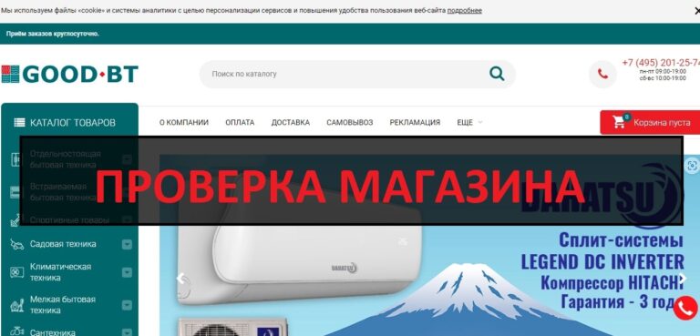 Отзывы покупателей о good-bt.ru - интернет магазин