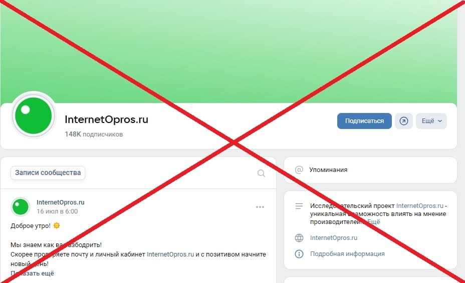 InternetOpros.ru развод