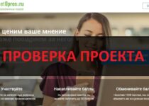 InternetOpros.ru отзывы — развод или нет?
