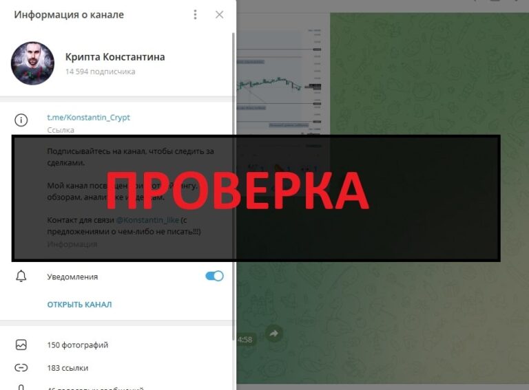 Крипта Константина отзывы - телеграмм канал