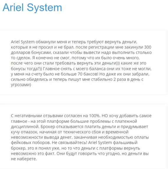 Отзывы клиентов о компании Ariel System