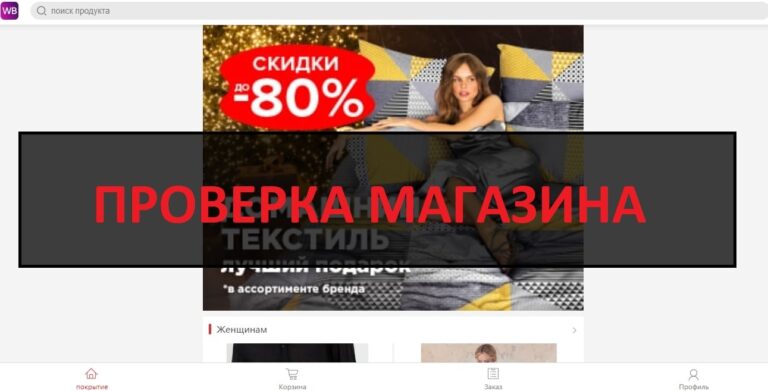 Wbshoping.info отзывы - платформа WB shopping mall