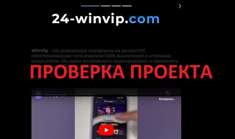 Отзывы о сайте 24-winvip.com