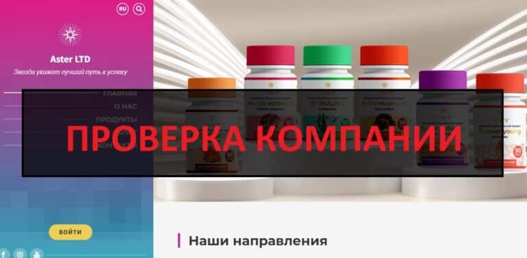 Aster Ltd - отзывы о компании