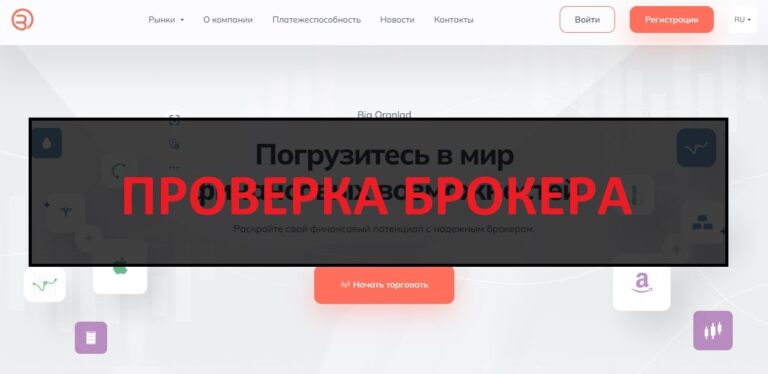 Big Oranlad отзывы и обзор