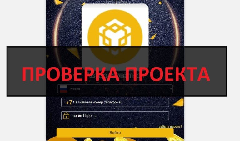 Отзывы о binance-bnb.site - развод