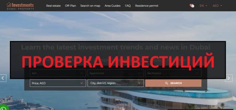Dubai Property Investments отзывы о компании