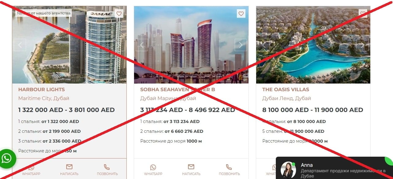 Dubai Property Investments обман