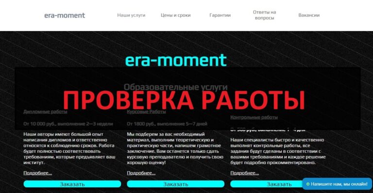 Отзывы и обзор era-moment.ru - перепечатка текстов Era Moment