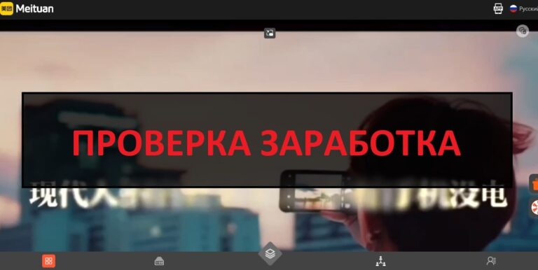 Отзывы о сайте meituanpower.com - лохотрон!