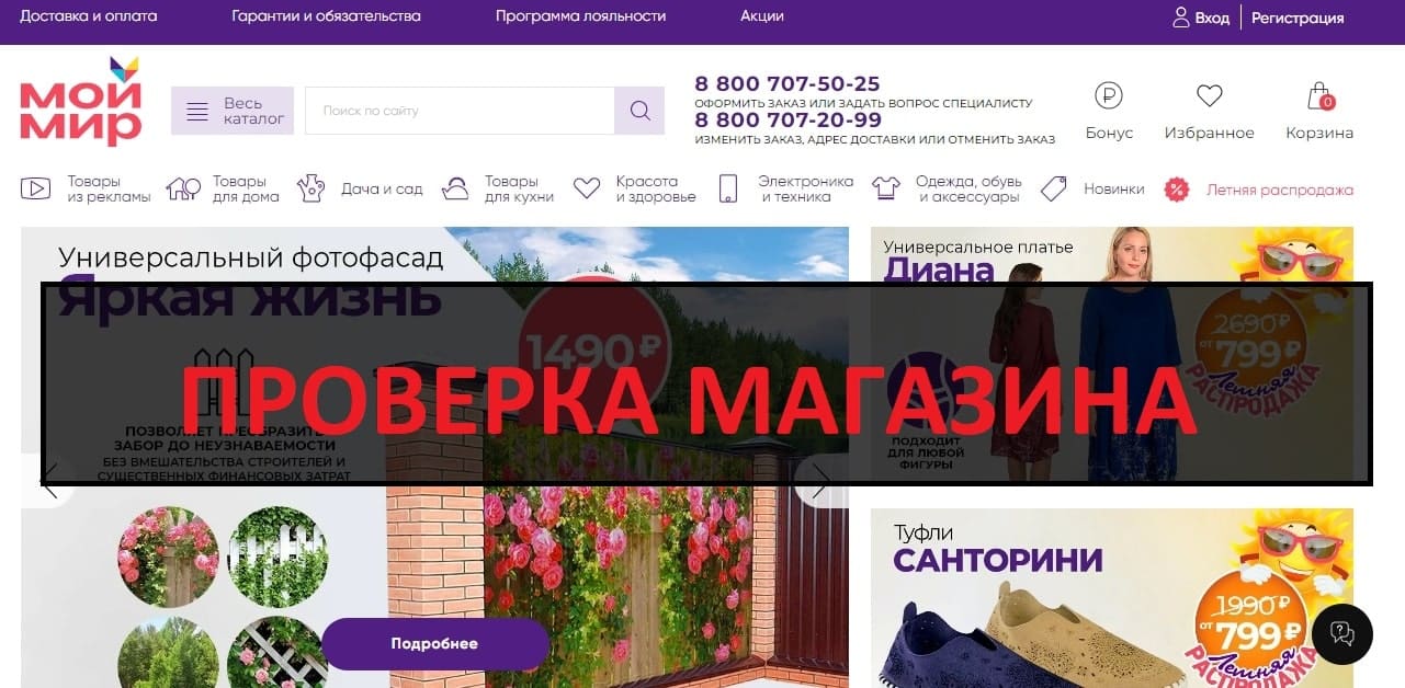 Moymir.ru - отзывы о интернет магазине товаров