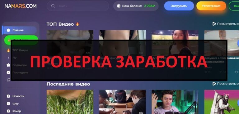 Namars.com отзывы - проверка сайта