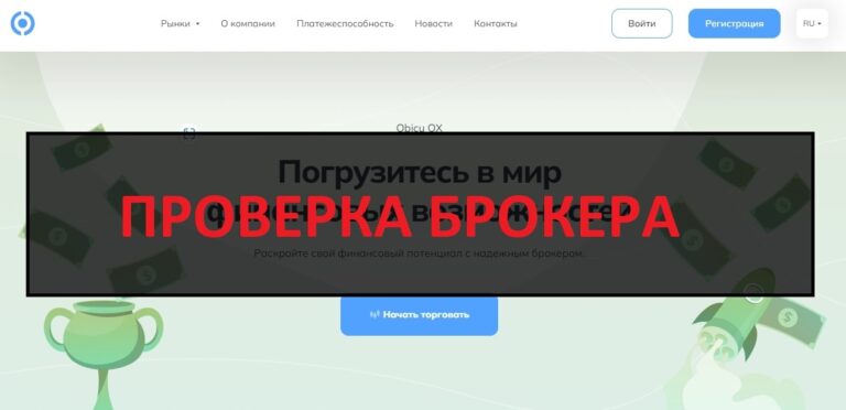 Брокер Obicu OX - отзывы и обзор компании obicuox.com