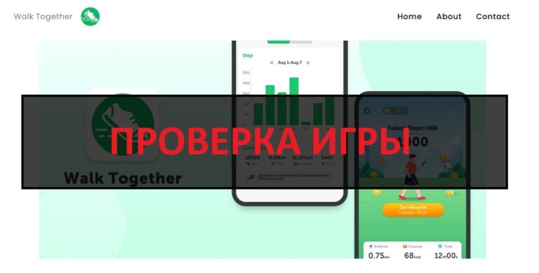 Walk Together отзывы о игре