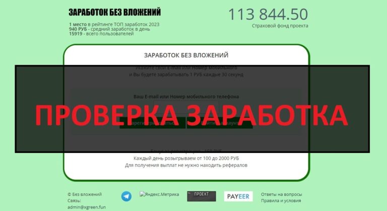 Xgreen.fun - отзывы и обзор