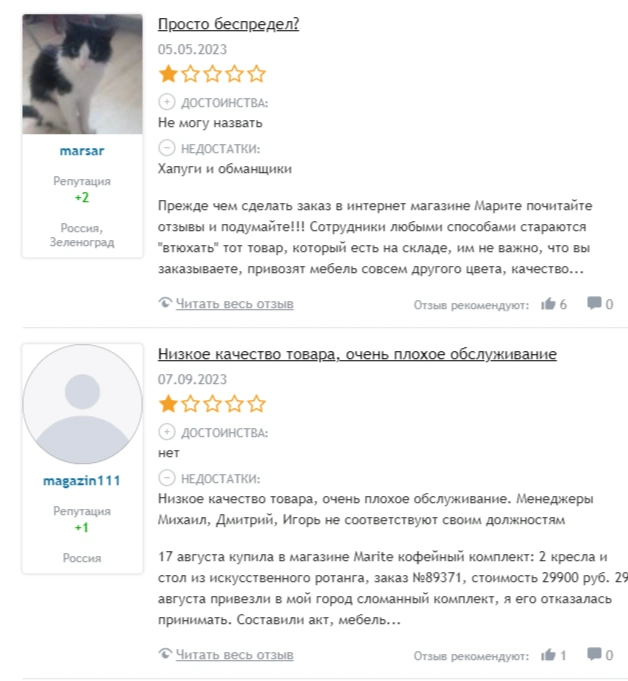 Отзывы о магазине marite.ru
