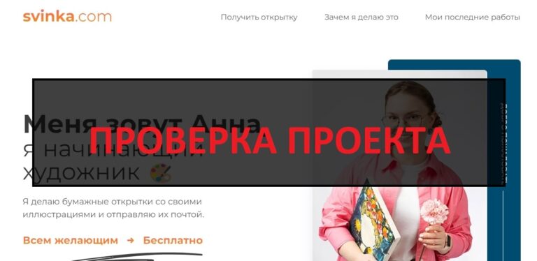 Развод Svinka.com - отзывы людей