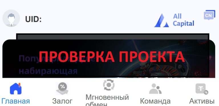 Реальные отзывы о AllCapital - платформа allcapital.world