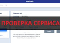 Реальные отзывы о casinogit.ru. Сайт лохотрон!