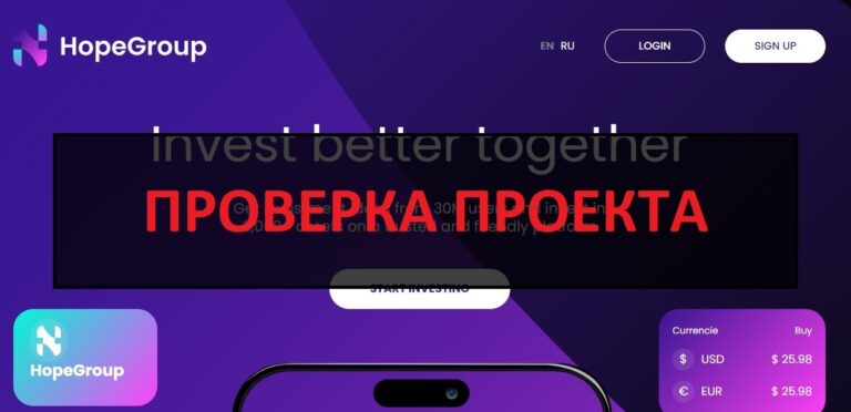 Реальные отзывы о hopegroup.capital
