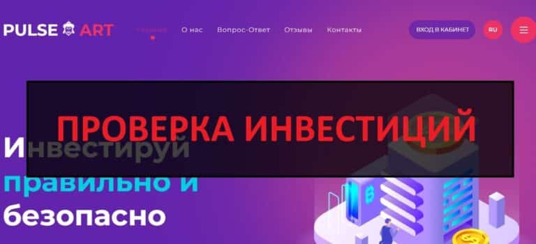 Pulse Art отзывы и обзор