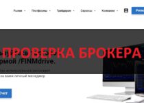 FINMdrive — отзывы, разоблачение