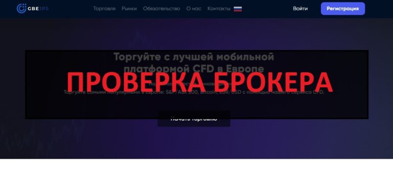 Платформа GBE-jps - отзывы о gbejps.com