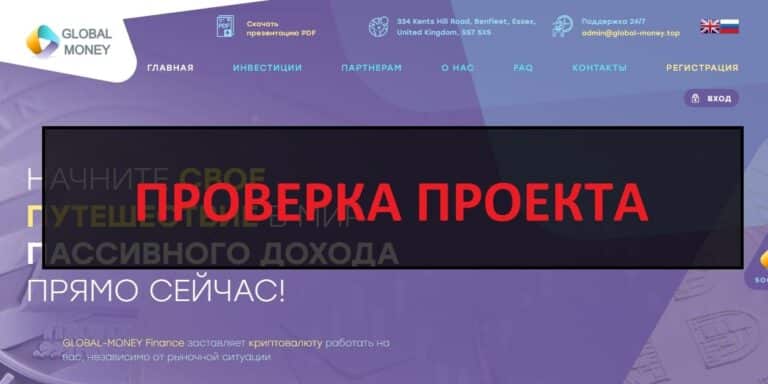 Global Money платит