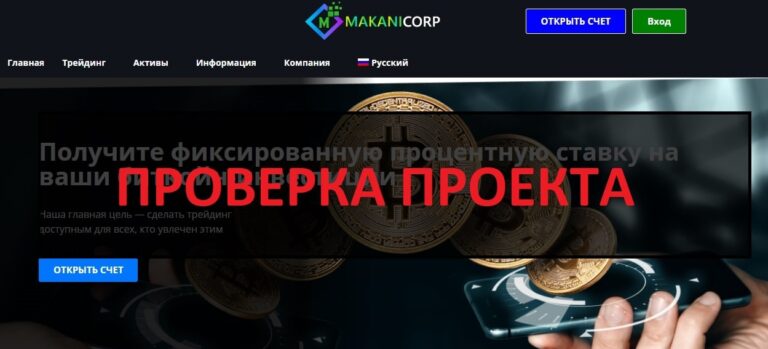 Makani Corp как вывести деньги