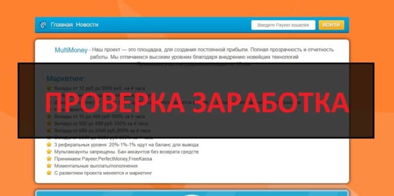 MultiMoney платит