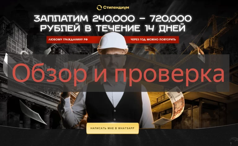 Стипендиум отзывы и обзор - мошенники лохотрон и развод