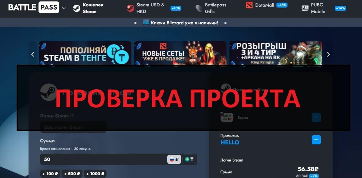 Отзывы о BattlePass.ru - пополнение стим и промокоды