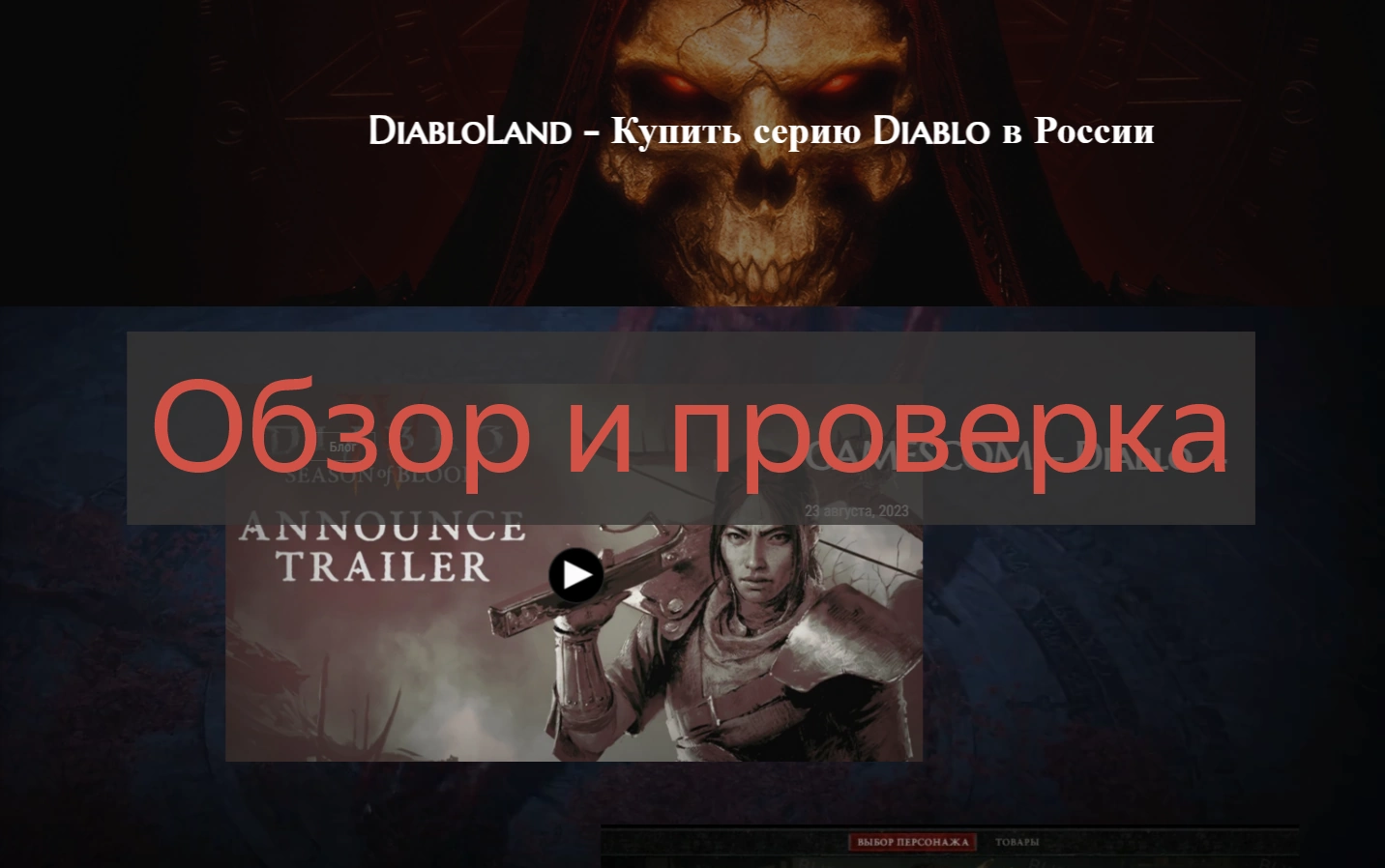 Diabloland.ru мошенники - отзывы и обзор сайта