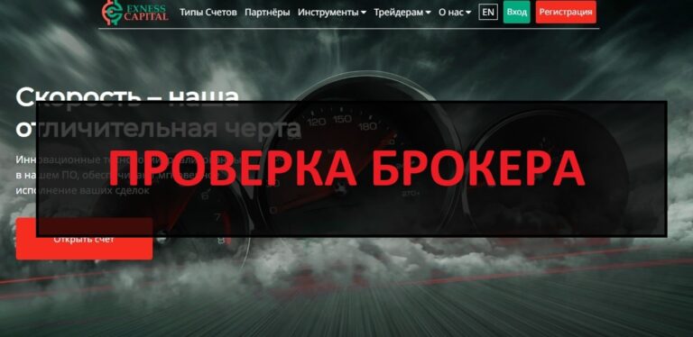 Exness Capital - отзывы клиентов о брокере