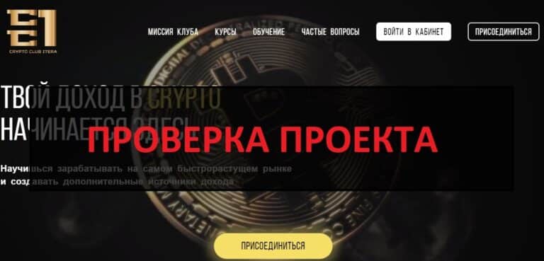 Отзывы о itera.club - обучение работы с криптовалютой