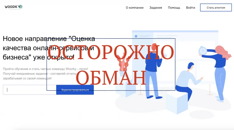 Компания Woorky - отзывы о работе