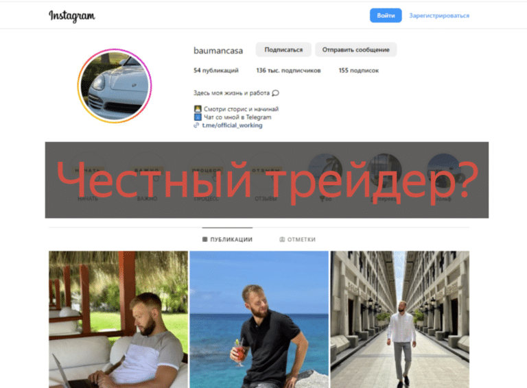 Трейдер Medplaya – отзывы о блогере в инстаграм