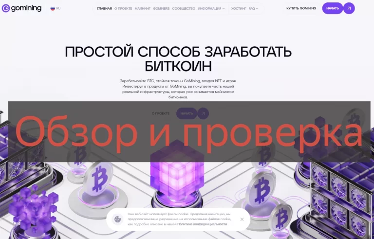GoMining отзывы и обзор - можно заработать или нет? Скам
