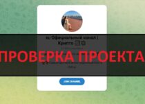 Официальный канал Крипто — отзывы о Krypto Rus. Развод в телеграмм