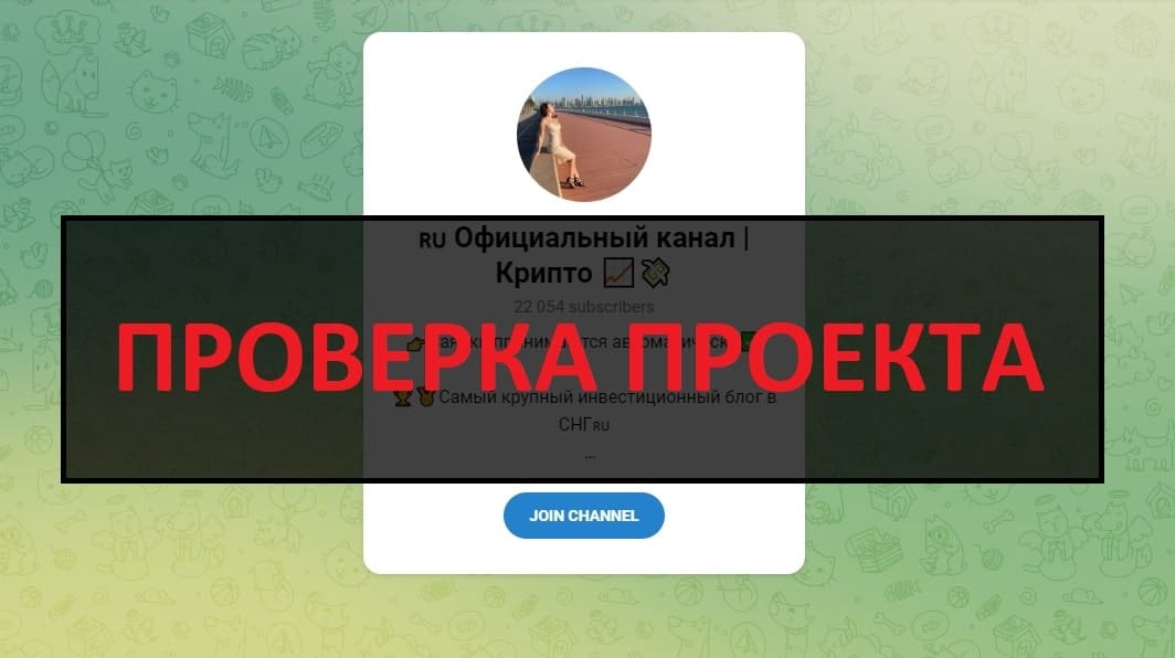Официальный канал Крипто - отзывы о Krypto Rus