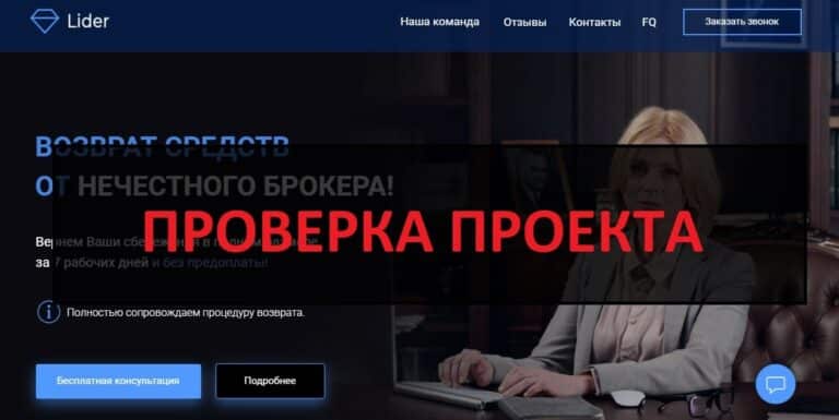 Lider - отзывы о юридической компании lider-justice.info