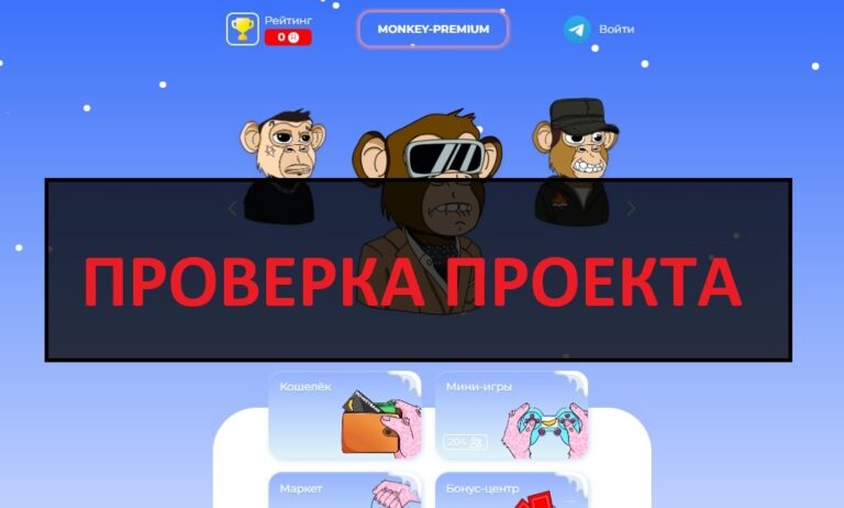 Monkey-ETH обман или нет