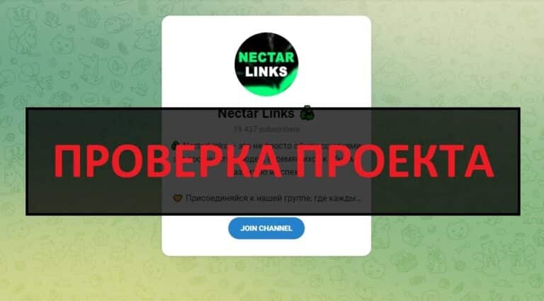 Nectar Links - отзывы о канале по обмену ссылками